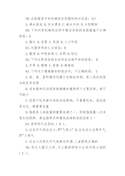 校园安全知识竞赛题目及答案.docx