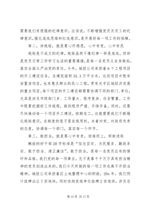 关于遵守纪律发言稿.docx