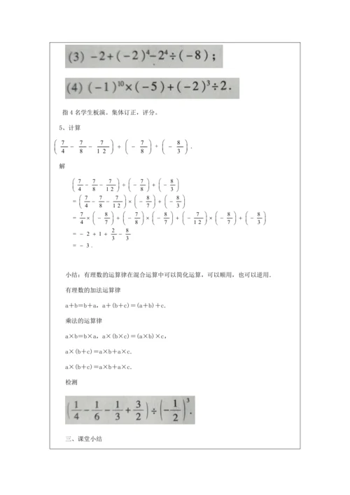 1.7.1有理数的混合运算 教案