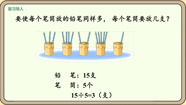 新人教版数学四年级下册8.1   平均数课件