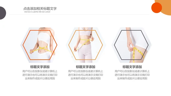 塑形美容减肥瘦身美体馆宣传PPT动态模板
