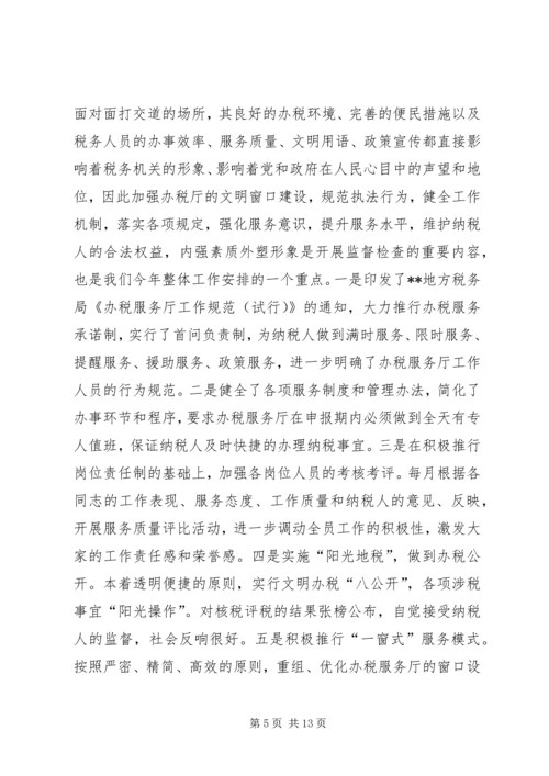 地税局关于开展年度税务执法监察工作的情况报告.docx