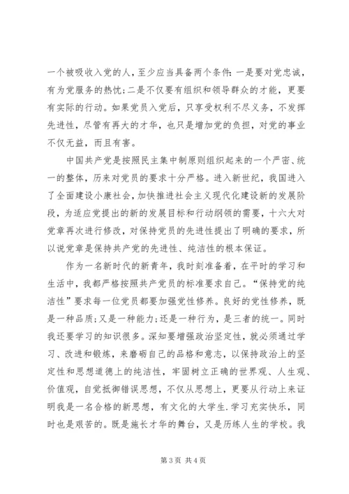 学习十八大的心得与体会 (3).docx