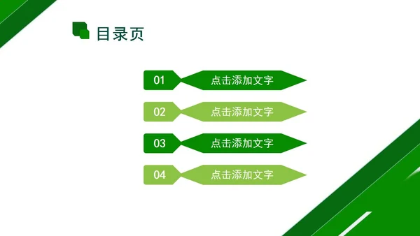 绿色简约几何形状教学教育培训PPT模板