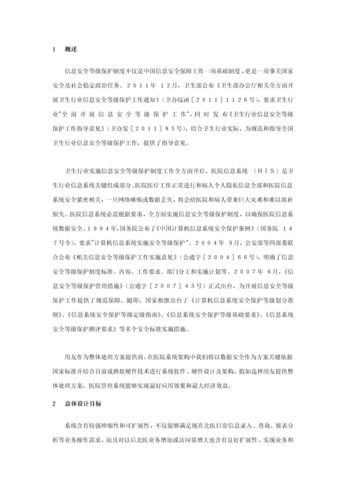 大型机构信息系统安全综合规划解决专业方案.docx