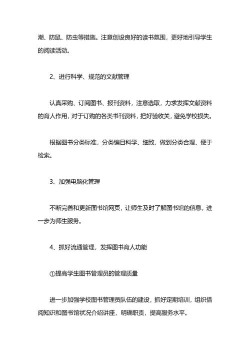 图书馆工作计划安排.docx