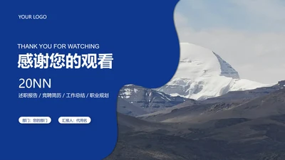 结束页-蓝色总结汇报PPT单页