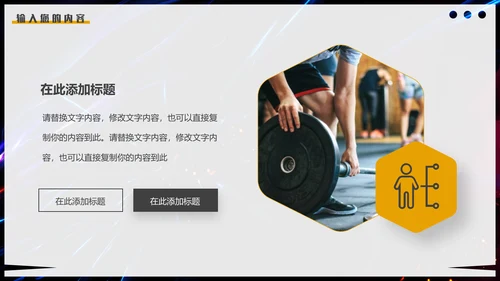 健身会所健身房宣传推广通用PPT模板