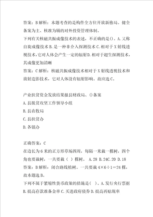 三支一扶经典例题6篇