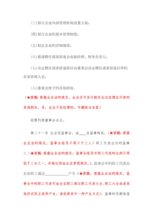 有限公司章程模版.docx