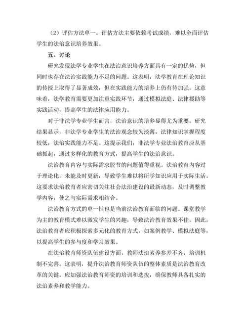 法律教育与法治意识培养