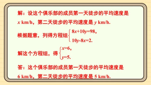 10.3 实际问题与二元一次方程组 习题课件（共19张PPT）