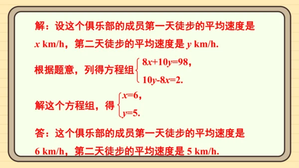 10.3 实际问题与二元一次方程组 习题课件（共19张PPT）