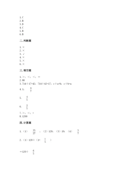 冀教版五年级下册数学第六单元 分数除法 测试卷【精品】.docx