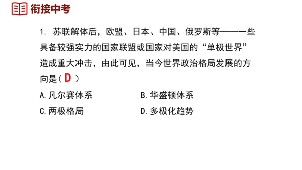 第21课 冷战后的世界格局（课件）2024-2025学年统编版九年级历史下册