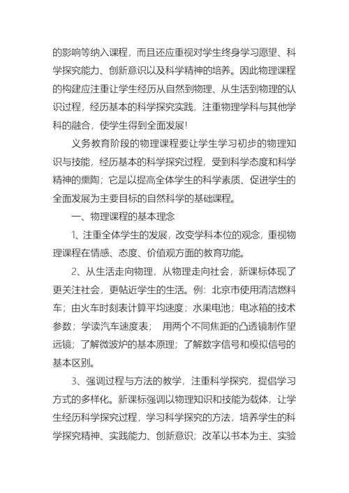 推荐新课标学习心得体会集合九篇