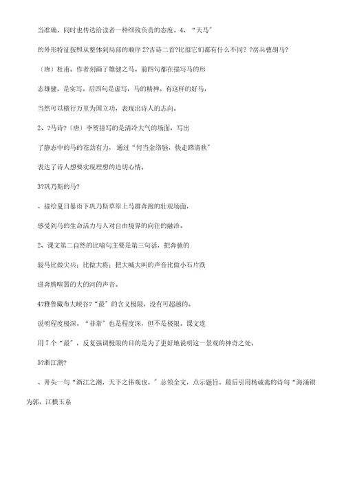 五年级语文上册复习计划资料北师大版