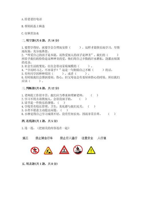 2022小学三年级上册道德与法治期末测试卷精品含答案