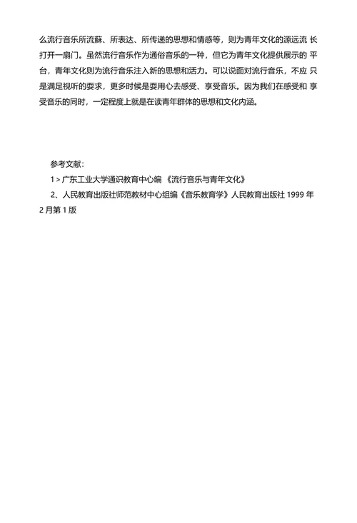 浅谈流行音乐与时代文化的关系