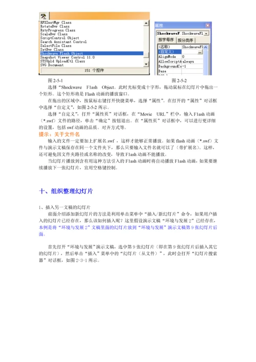 powerpoint实例课堂练习.docx