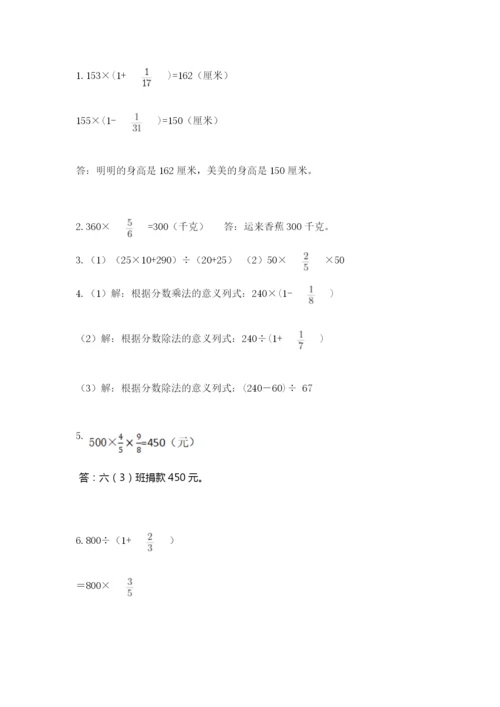 人教版六年级上册数学期中考试试卷【精练】.docx