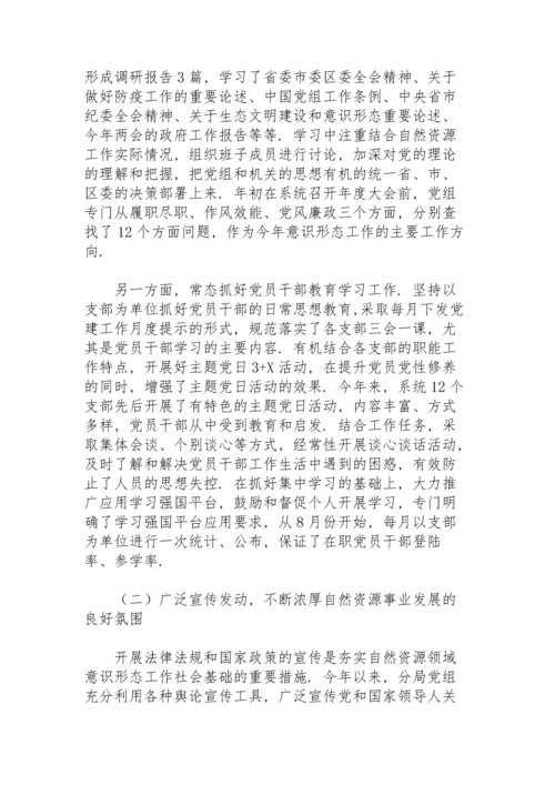 专题研究意识形态工作会议纪要.docx