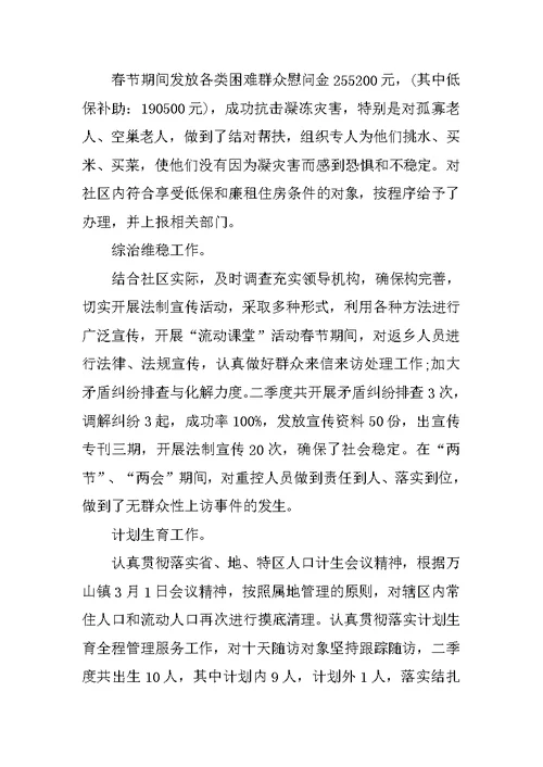 社区第二季度总结20XX