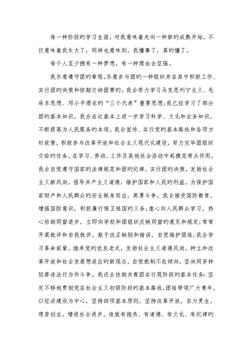 2022年初三入团申请书入团申请书以上