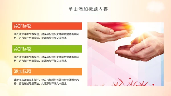 关爱儿童留守儿童爱心公益慈善PPT模板