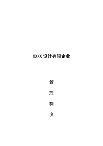 广告公司管理制度.docx