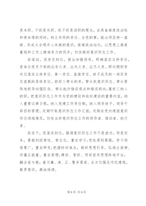 意识形态专题会议记录.docx