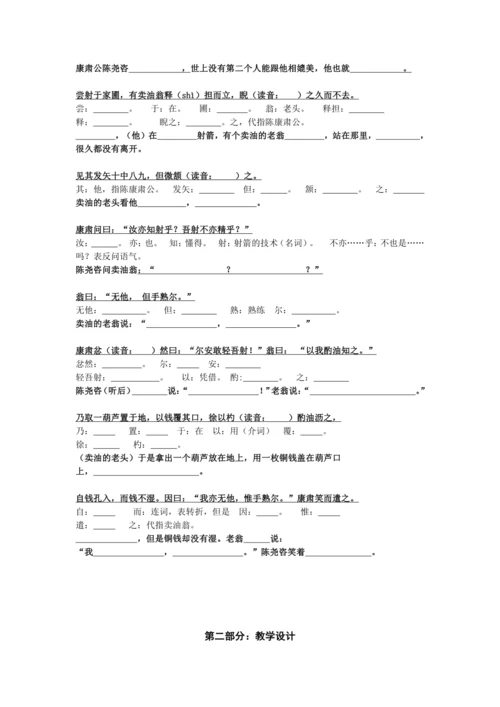 13《卖油翁》