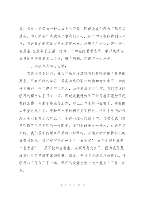 怎样写师德师风学习心得体会十篇.docx
