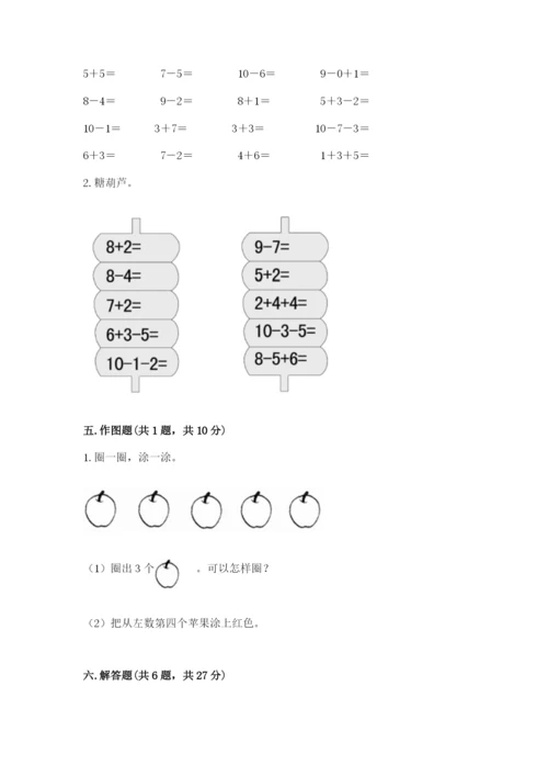 人教版一年级上册数学期末测试卷（综合题）word版.docx