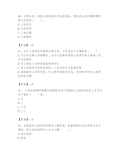 土地登记代理人之土地权利理论与方法题库及答案【夺冠系列】.docx