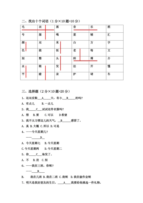 3-7班-薛如玉.docx