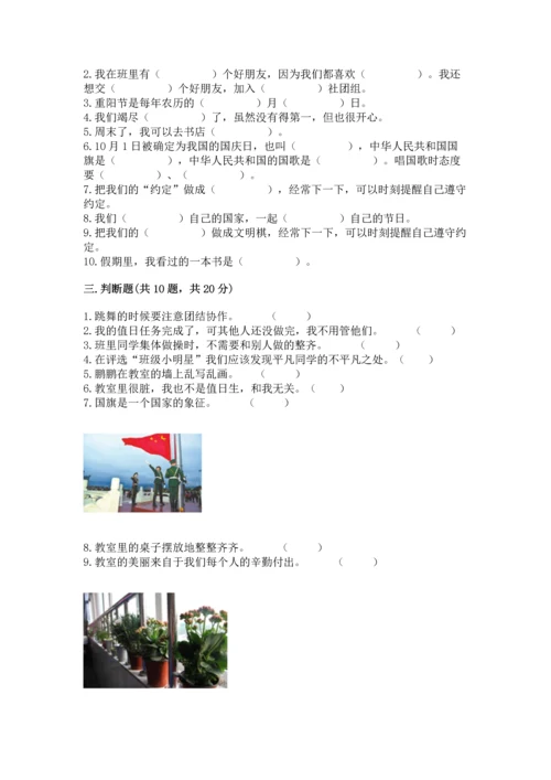 二年级上册道德与法治 期中测试卷精品（名校卷）.docx