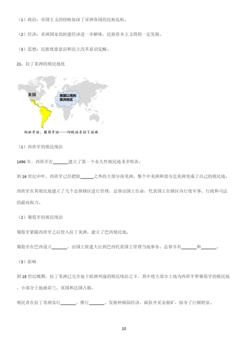 通用版带答案高中历史下高中历史统编版下第六单元世界殖民体系与亚非拉民族独立运动知识汇总大全.docx