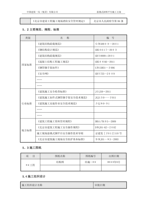 工程卸料平台施工方案.docx