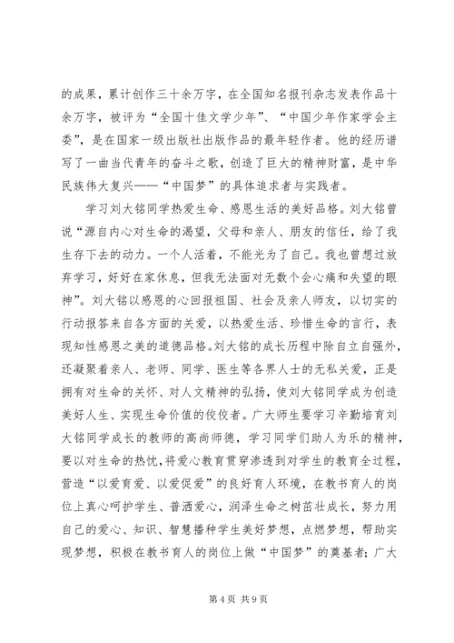 学习刘大铭事迹体会_1.docx