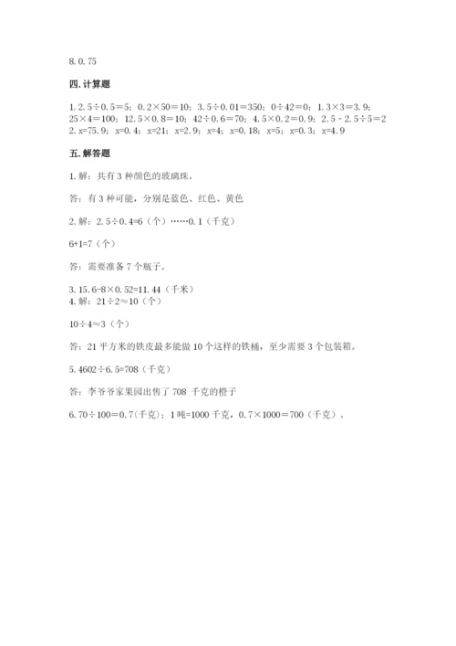 人教版五年级上册数学期末测试卷（培优a卷）.docx