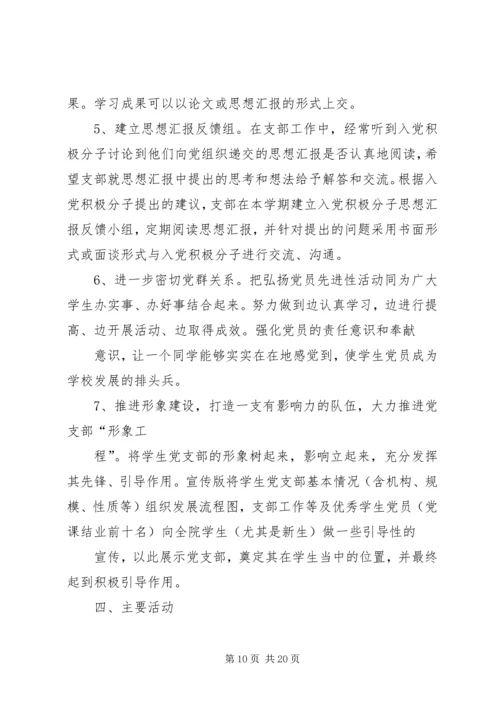 篇一：村XX年党建工作计划 (2).docx