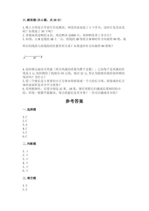 人教版五年级下册数学期末测试卷及答案【名师系列】.docx