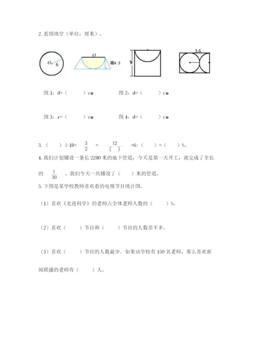 人教版六年级上册数学期末测试卷精品【突破训练】.docx