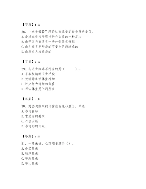 2023年心理咨询师继续教育题库及答案有一套