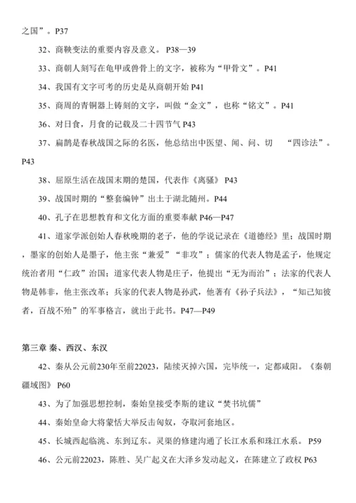 2023年初中一年级上册中国历史知识点总结.docx