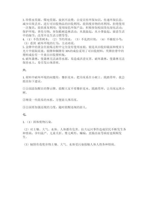 六年级下册道德与法治第二单元 爱护地球 共同责任 测试卷附答案【黄金题型】.docx