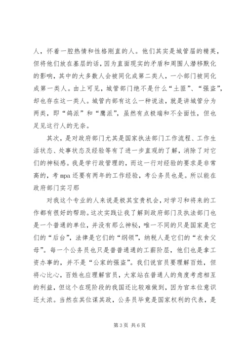 城管个人心得体会 (2).docx