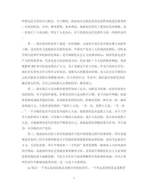 精编之党课学习总结报告范文精选5篇.docx