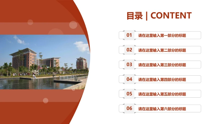 福建师范大学课题学术汇报毕业论文答辩通用PPT模板